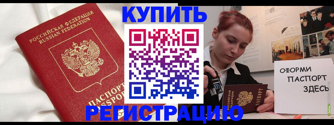 прописка паспорт в Саянске