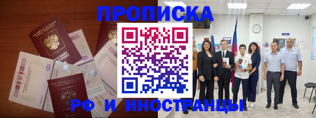 временная регистрация для школы в Саянске