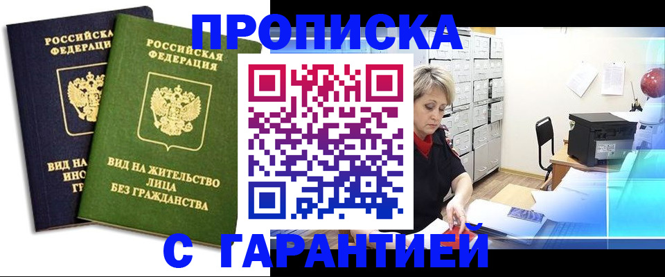 временная регистрация купить в Саянске